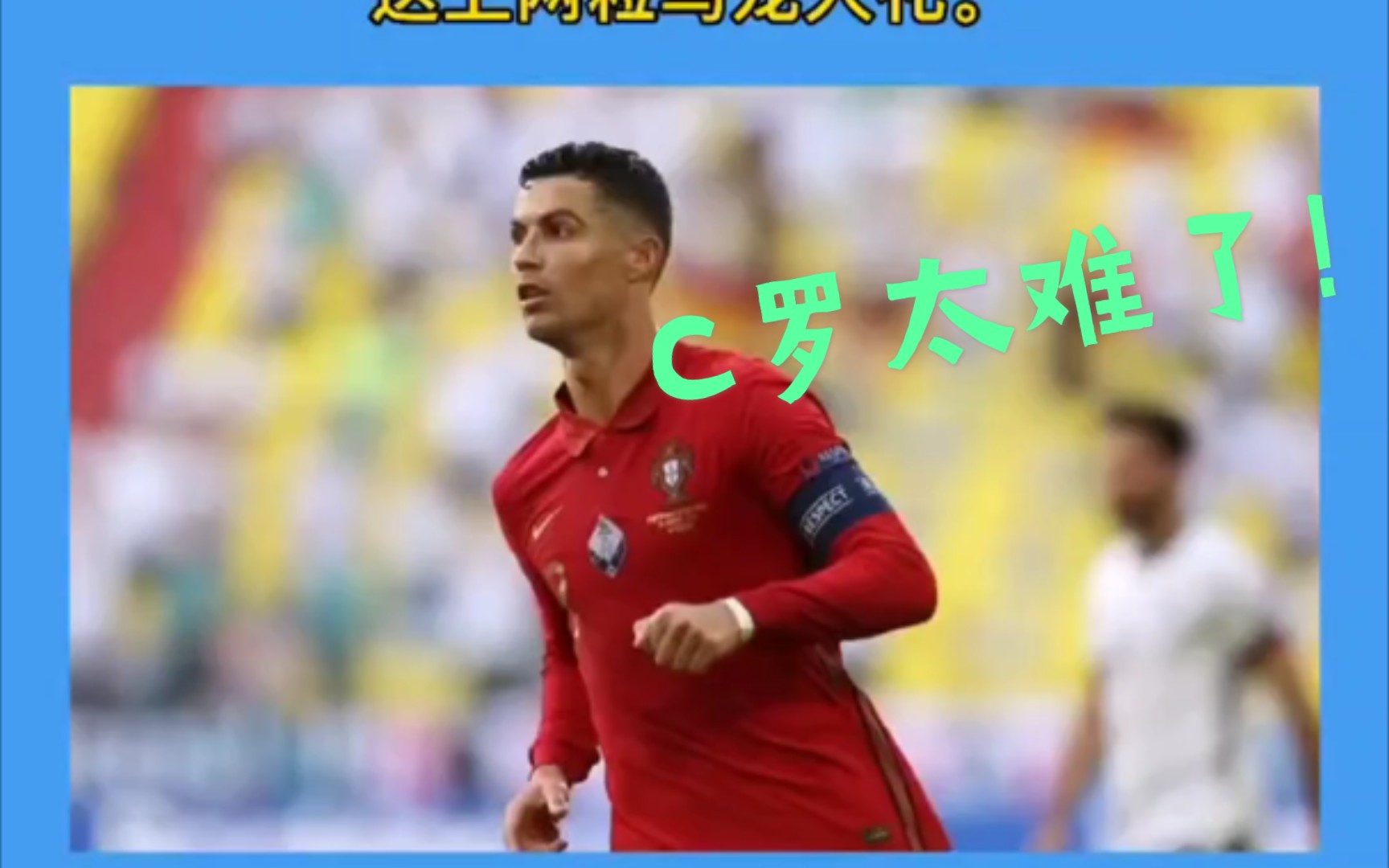 凭借一波深圳队，欧洲杯成功救主，现场全场沸腾的简单介绍