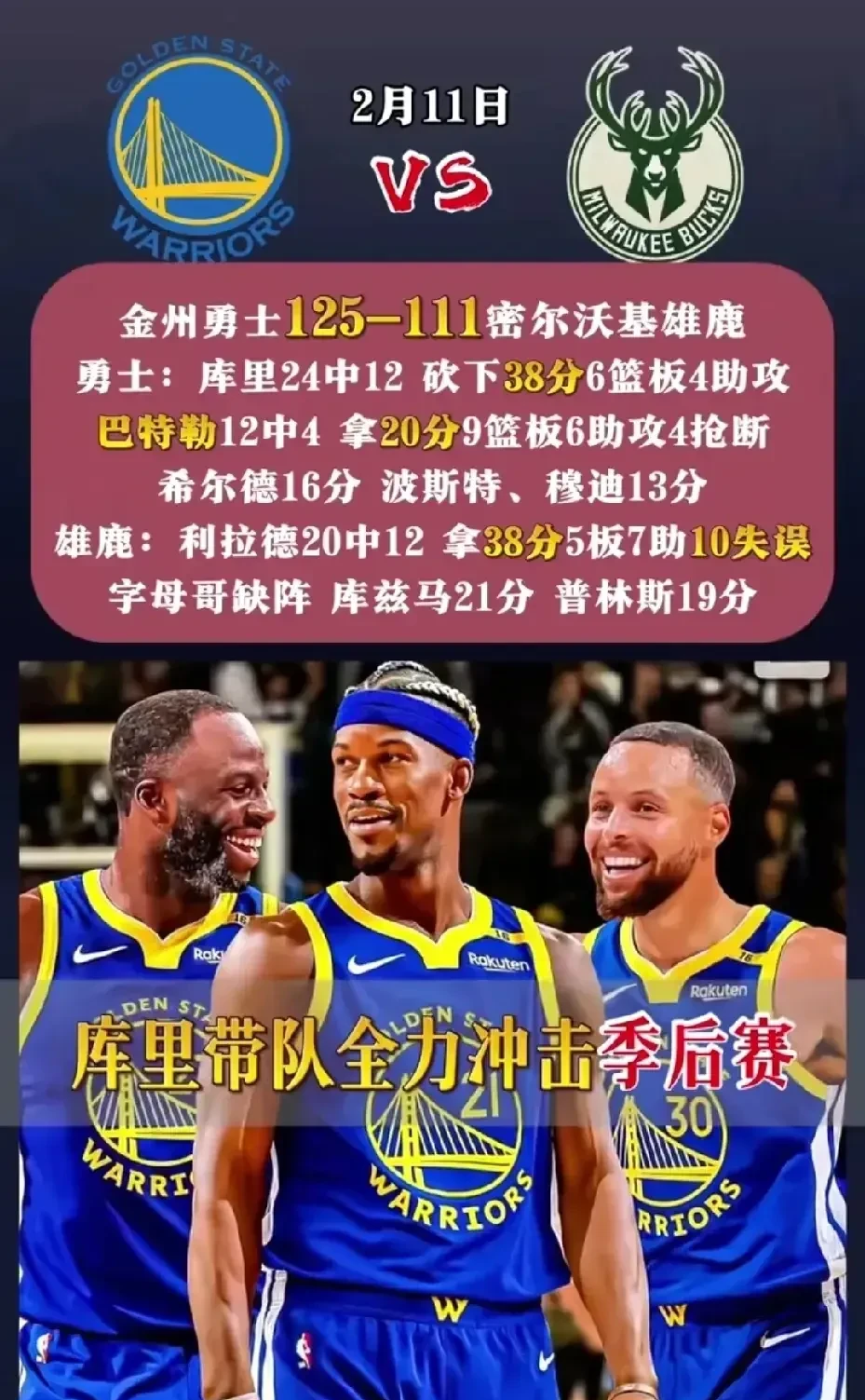 关于雄鹿迎战猛龙，谁将在关键时刻站出来拯救球队的信息