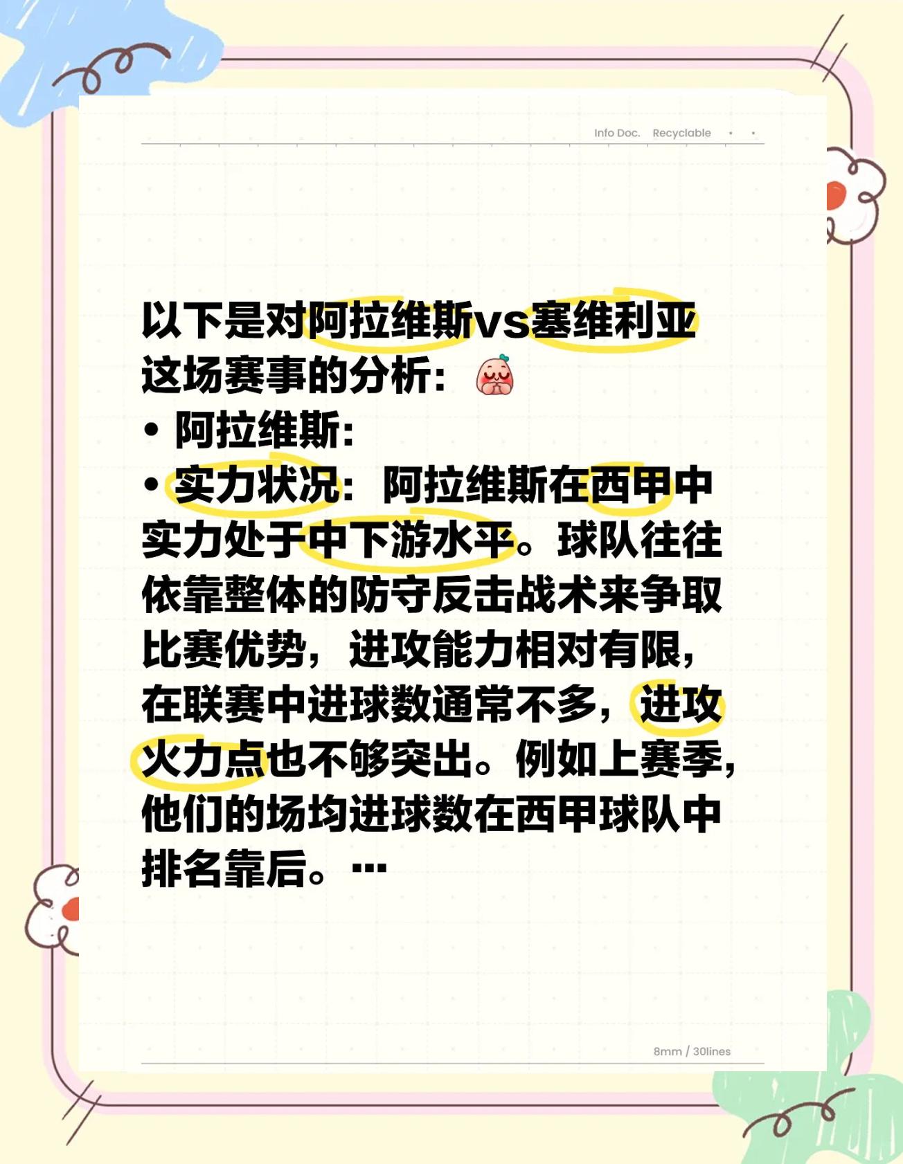 星空体育官网登录网址-阿拉维斯主场击败对手，提升士气继续追赶的简单介绍
