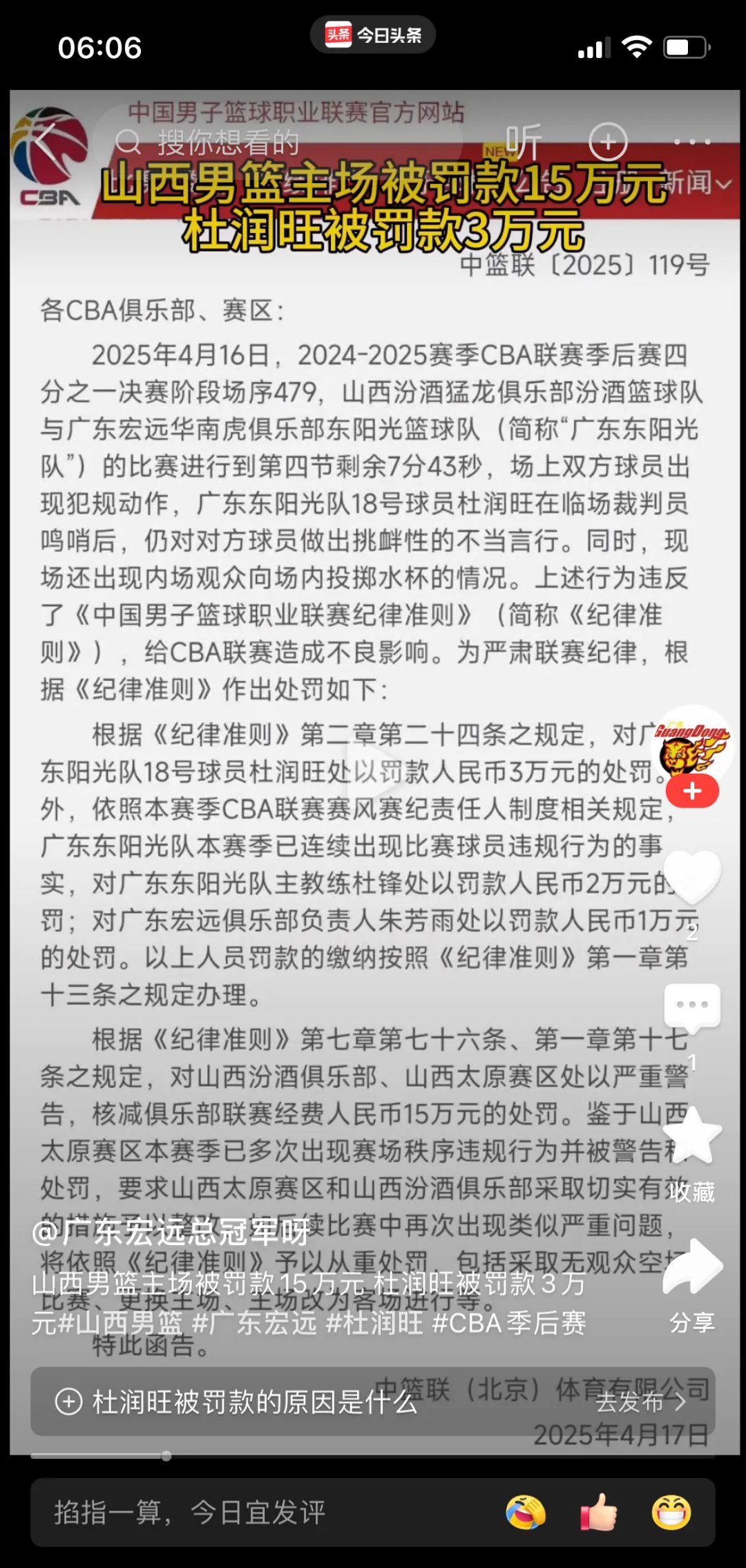 关于山西队客场遭遇意外，战绩持续低迷的信息