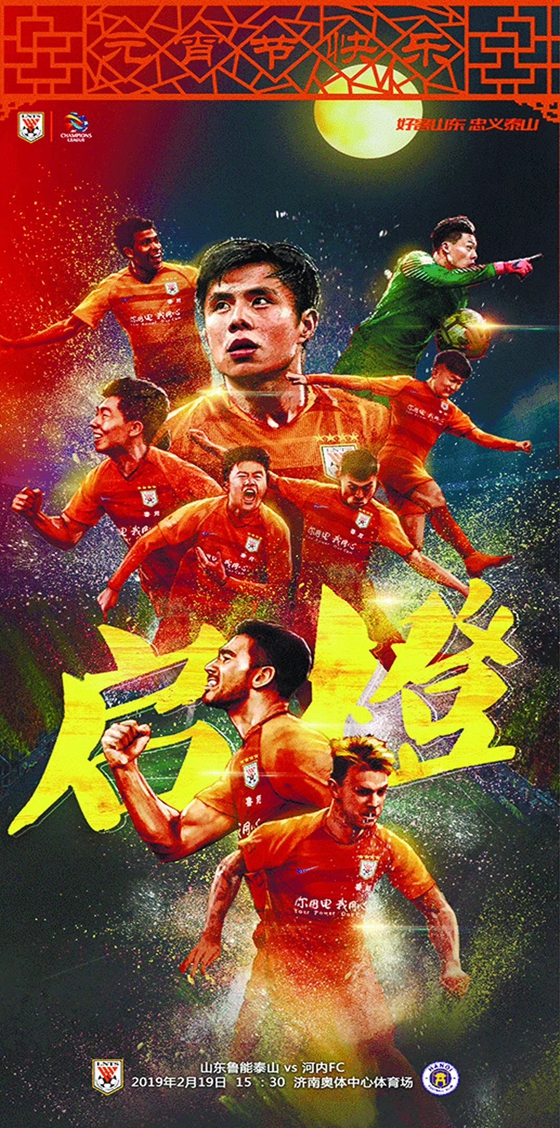天津泰达主场击败山东鲁能，取得关键胜利