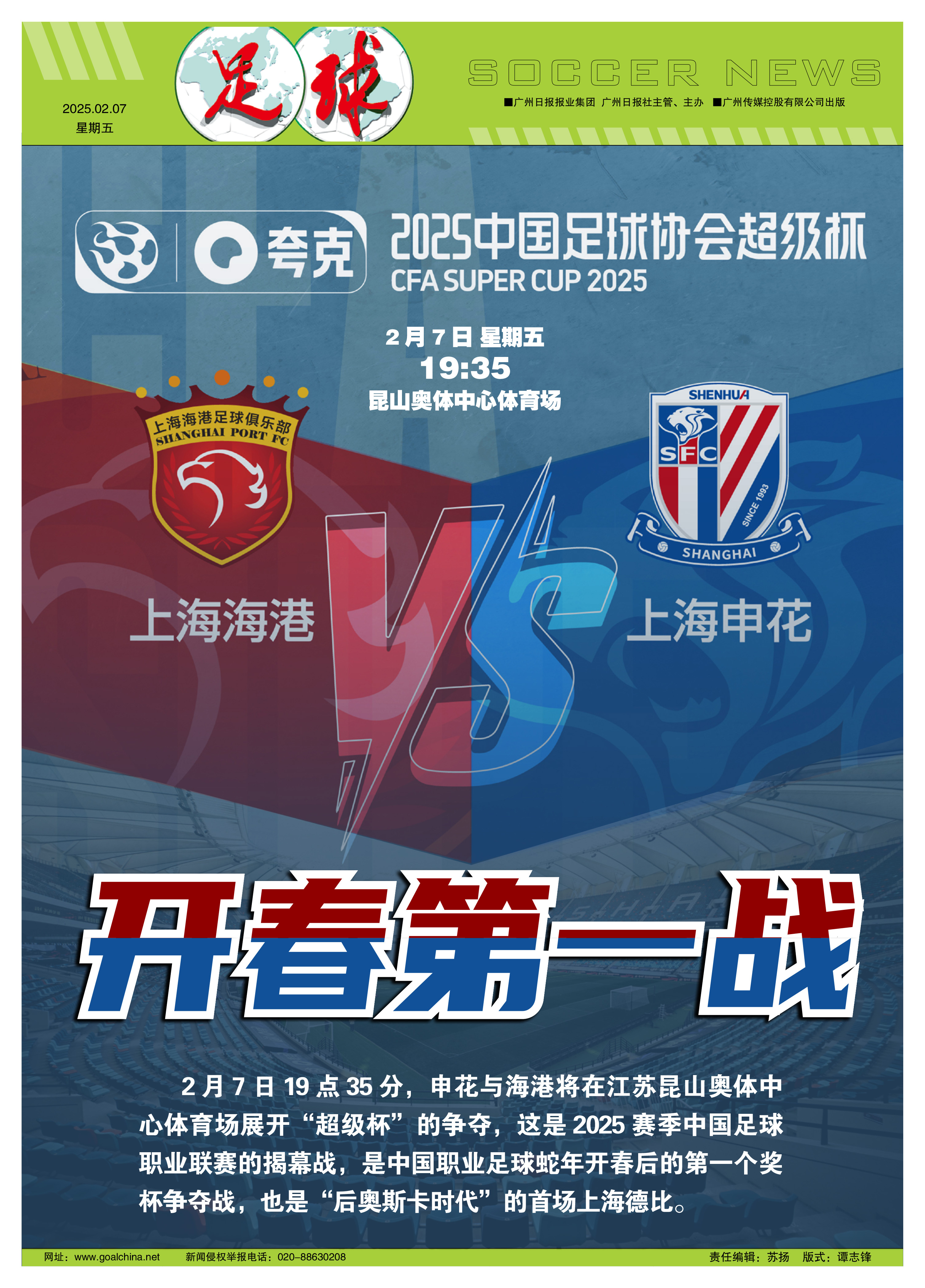 申花客场击败上港,连续保持不败 申花客场击败上港,连续保持不败