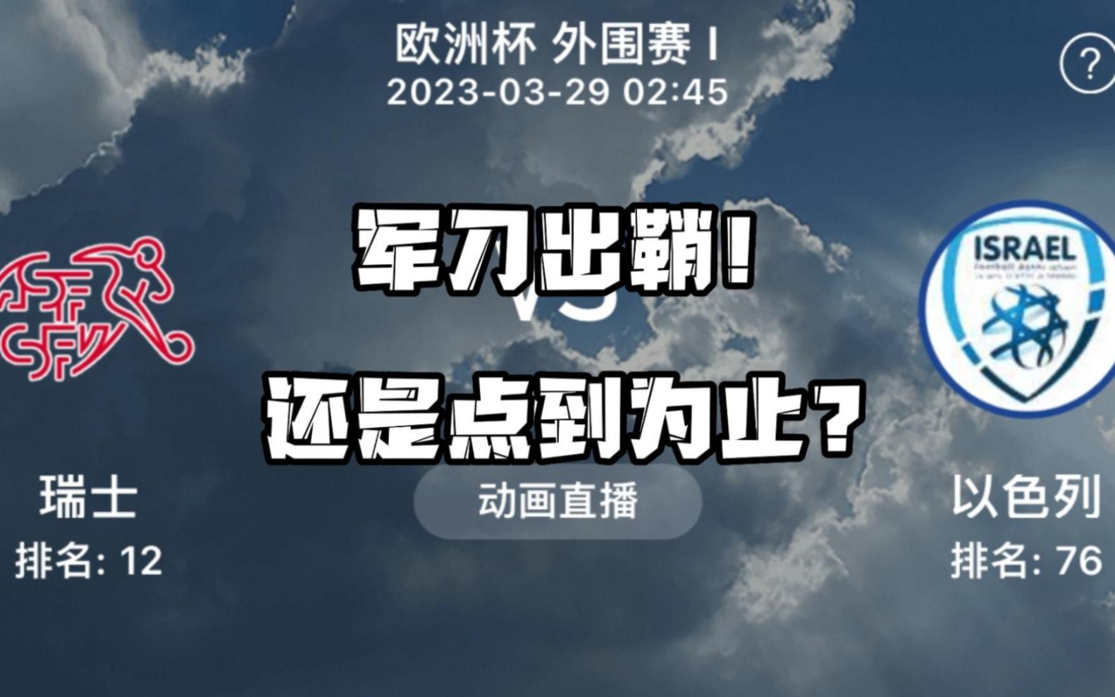 星空体育官网-以色列队在欧预赛比赛中力克对手，表现抢眼